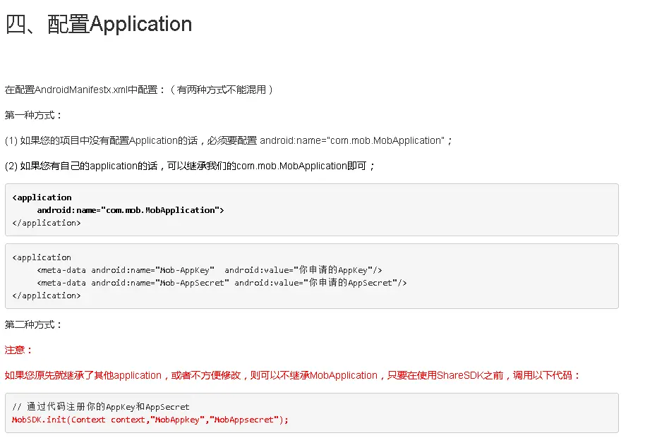 Application配置.png