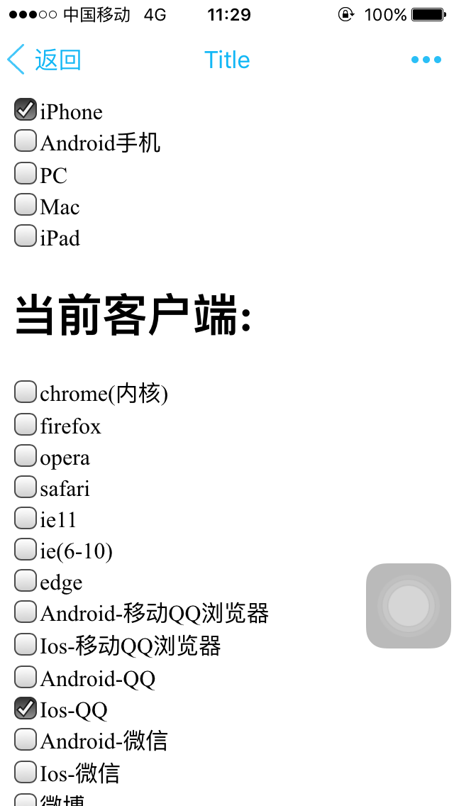iPhone-QQ