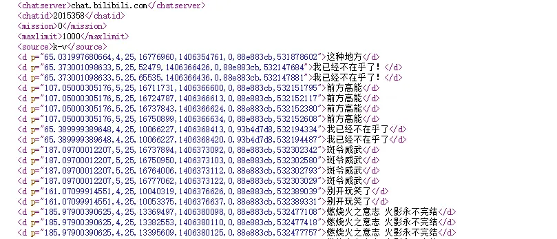 弹幕的xml文件结构