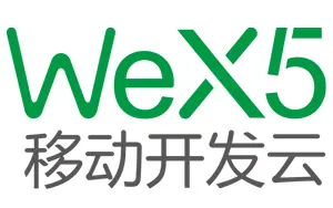 WeX5-移动开发云.jpg