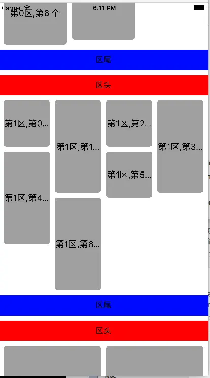 区头和区尾设置间距