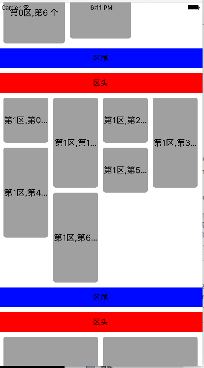 区头和区尾设置间距