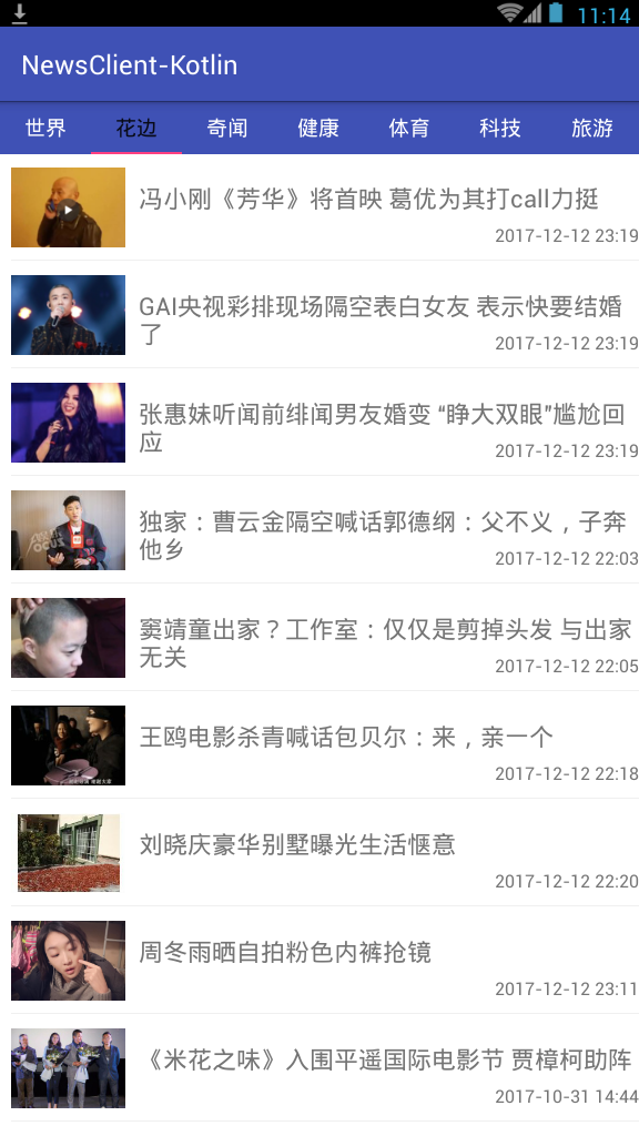 基于Kotlin的新闻客户端