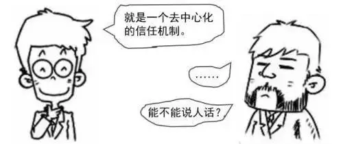 区块链到底是个什么鬼？一幅漫画让你秒懂！