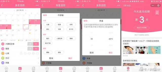 日历小程序，记录每一个重要时刻