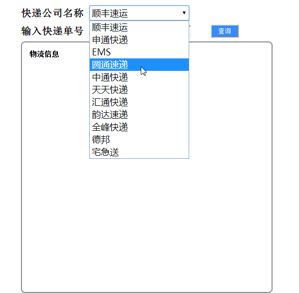 快递查询