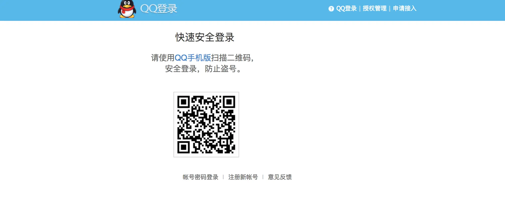 QQ授权登陆页面