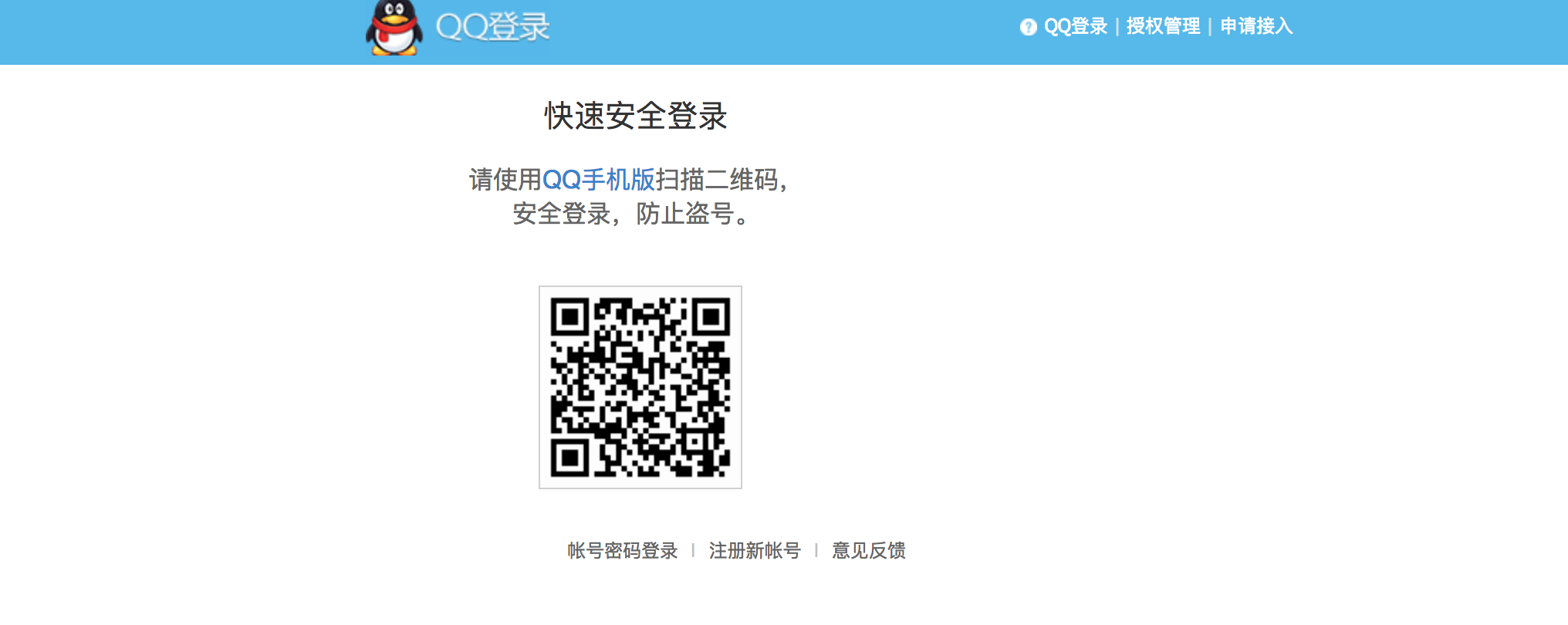 QQ授权登陆页面