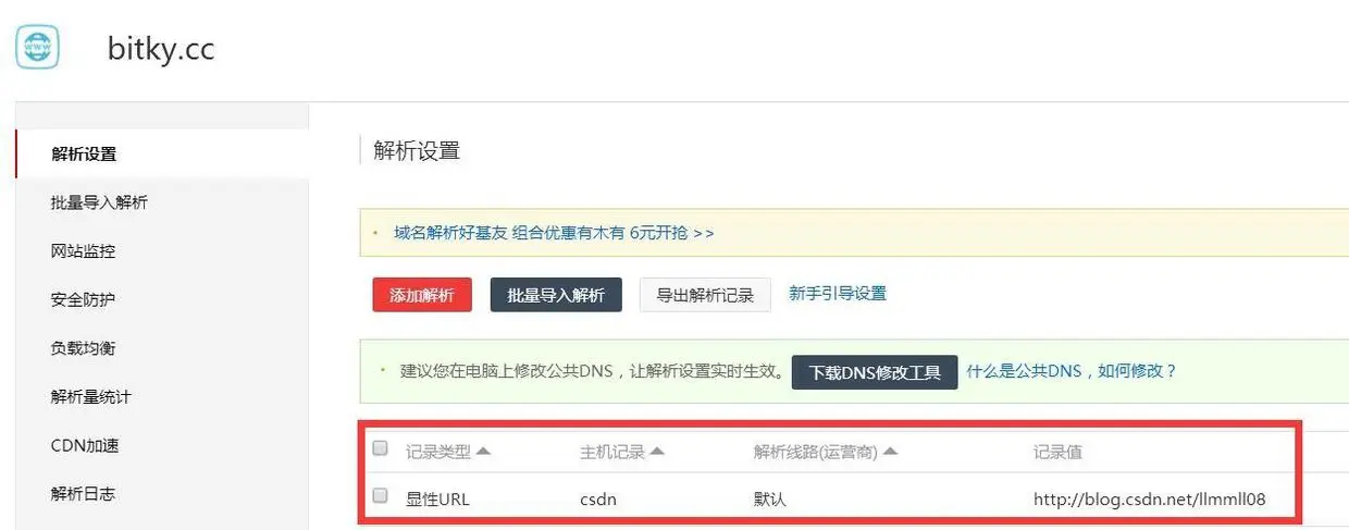 对我的 CSDN 主页设置显性 URL