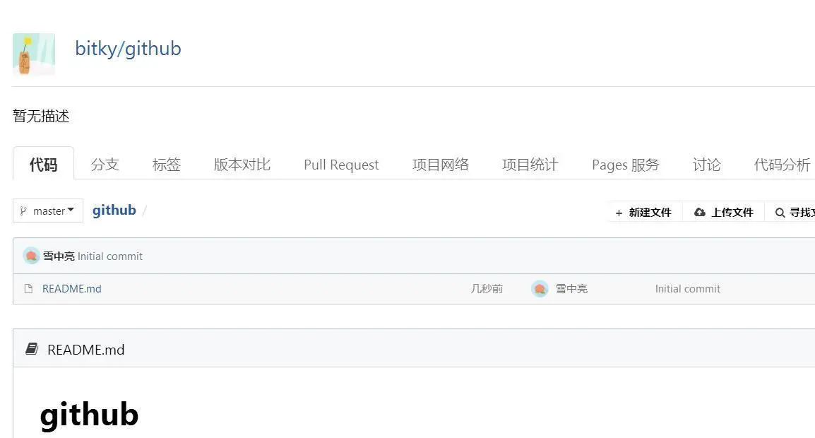 「码云」项目主页面