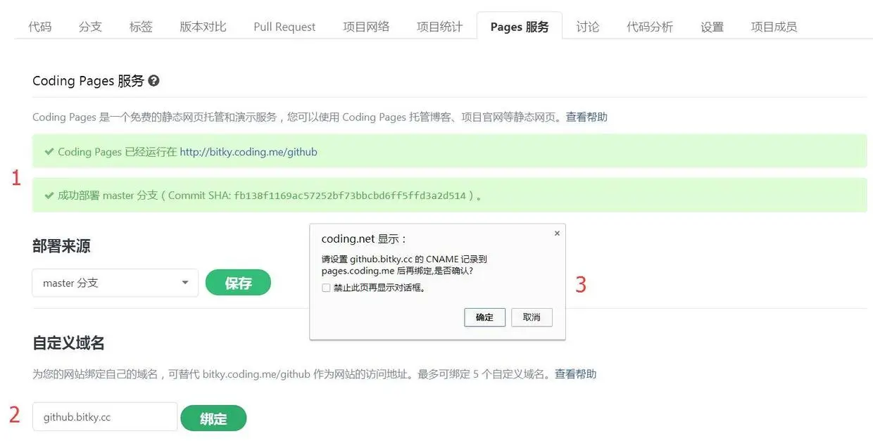 码云的「Coding Pages 服务」配置页面