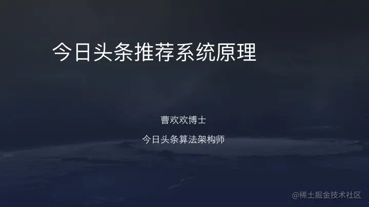 36氪首发 | 今日头条推荐算法原理全文详解