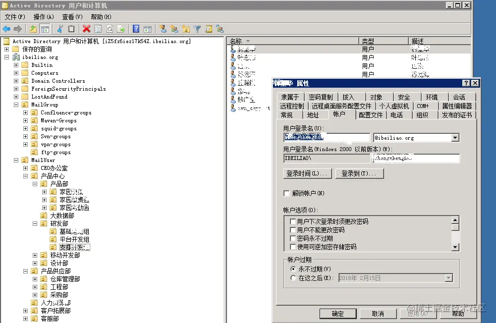 LDAP实施实战