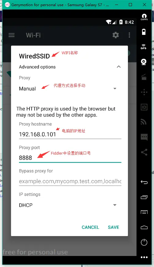 fiddler设置