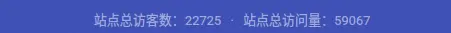 网站访问量