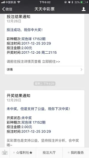 天天中彩票公众号