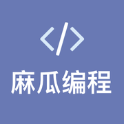 麻瓜编程的个人资料头像