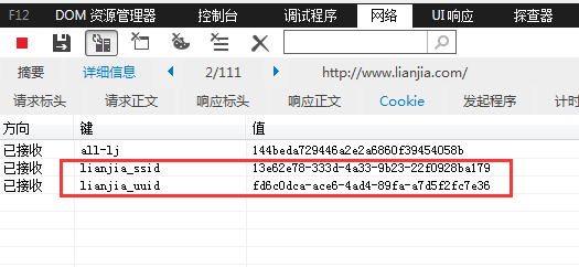链家的模拟登录_03打开www.lianjia.com.png