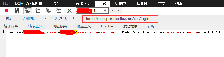 链家的模拟登录_05登录postdata.png