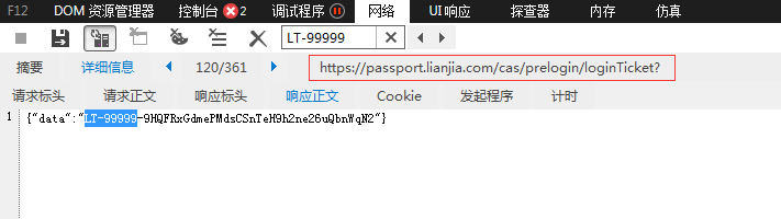 链家的模拟登录_06lt值.png