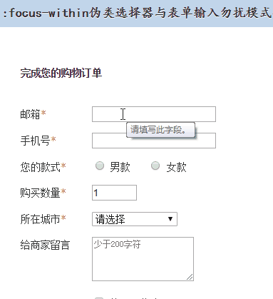 form表单focus勿扰模式截图