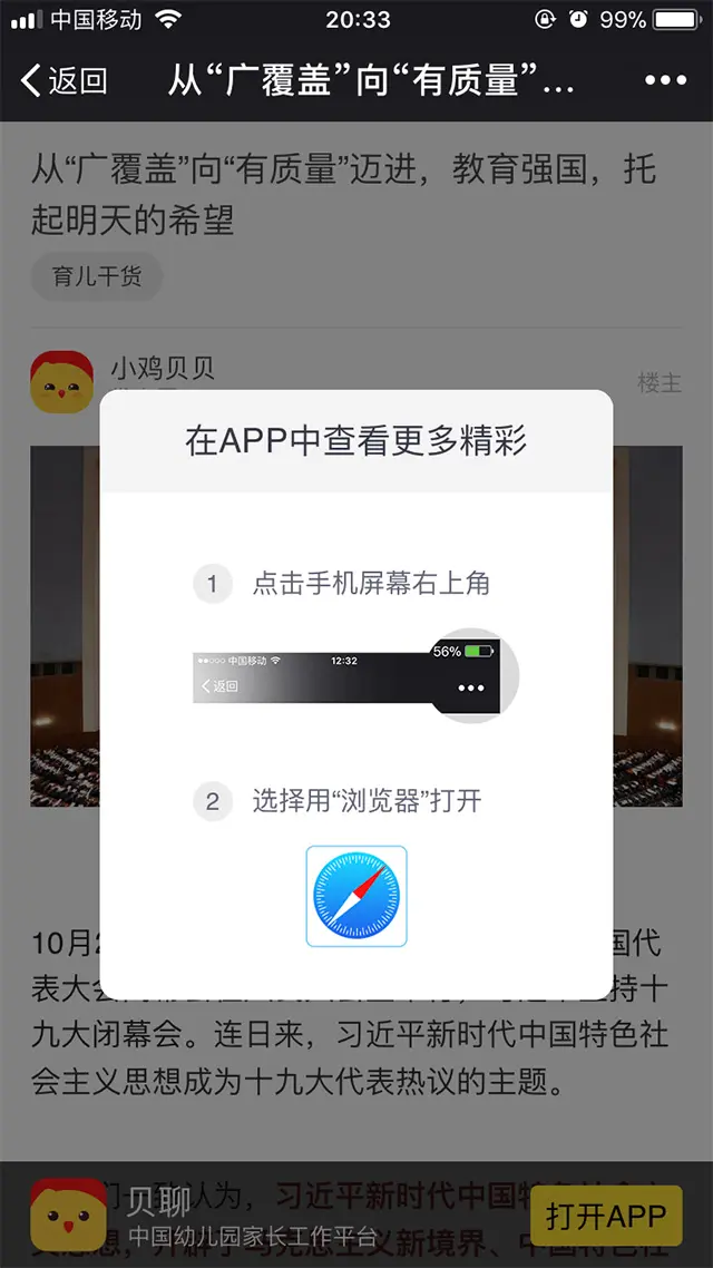 提示用户用浏览器打开