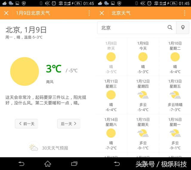 天冷须添衣，天气小程序关注你的身体健康