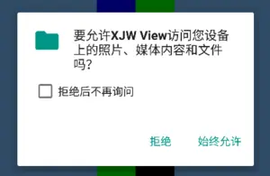 申请权限系统弹框.png