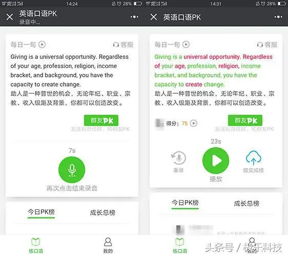 「英语口语PK」谁的英语口语更流利，不服来战呀！