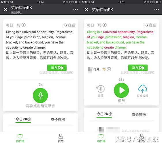 「英语口语PK」谁的英语口语更流利，不服来战呀！