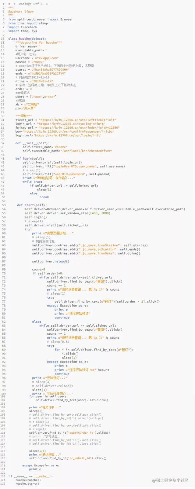 如何用python抢火车票_火车订票系统设计Python_https://bianchenghao6.com/blog_Python_第6张