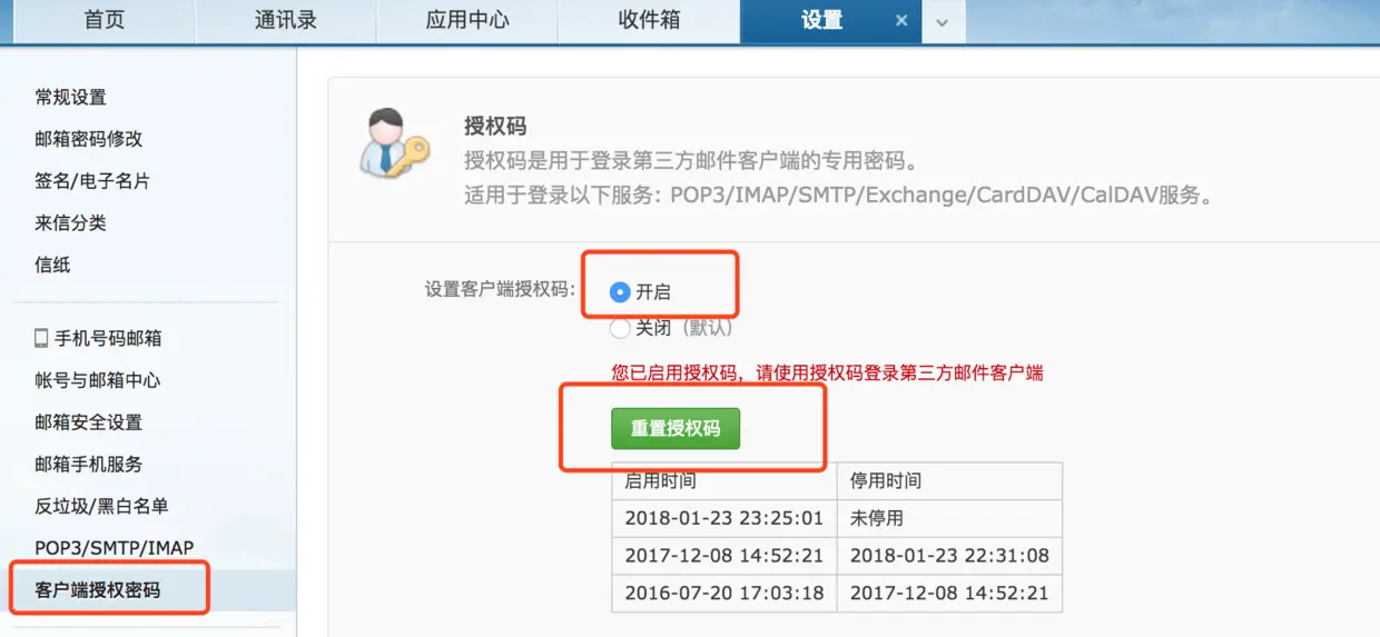 授权码开启截图