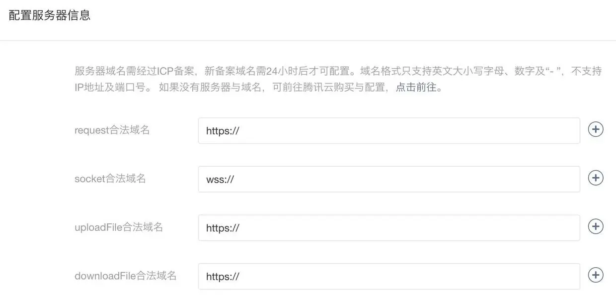 配置服务器域名.png