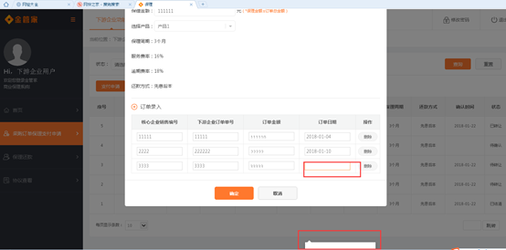上滑时输入框和日期插件上下分离