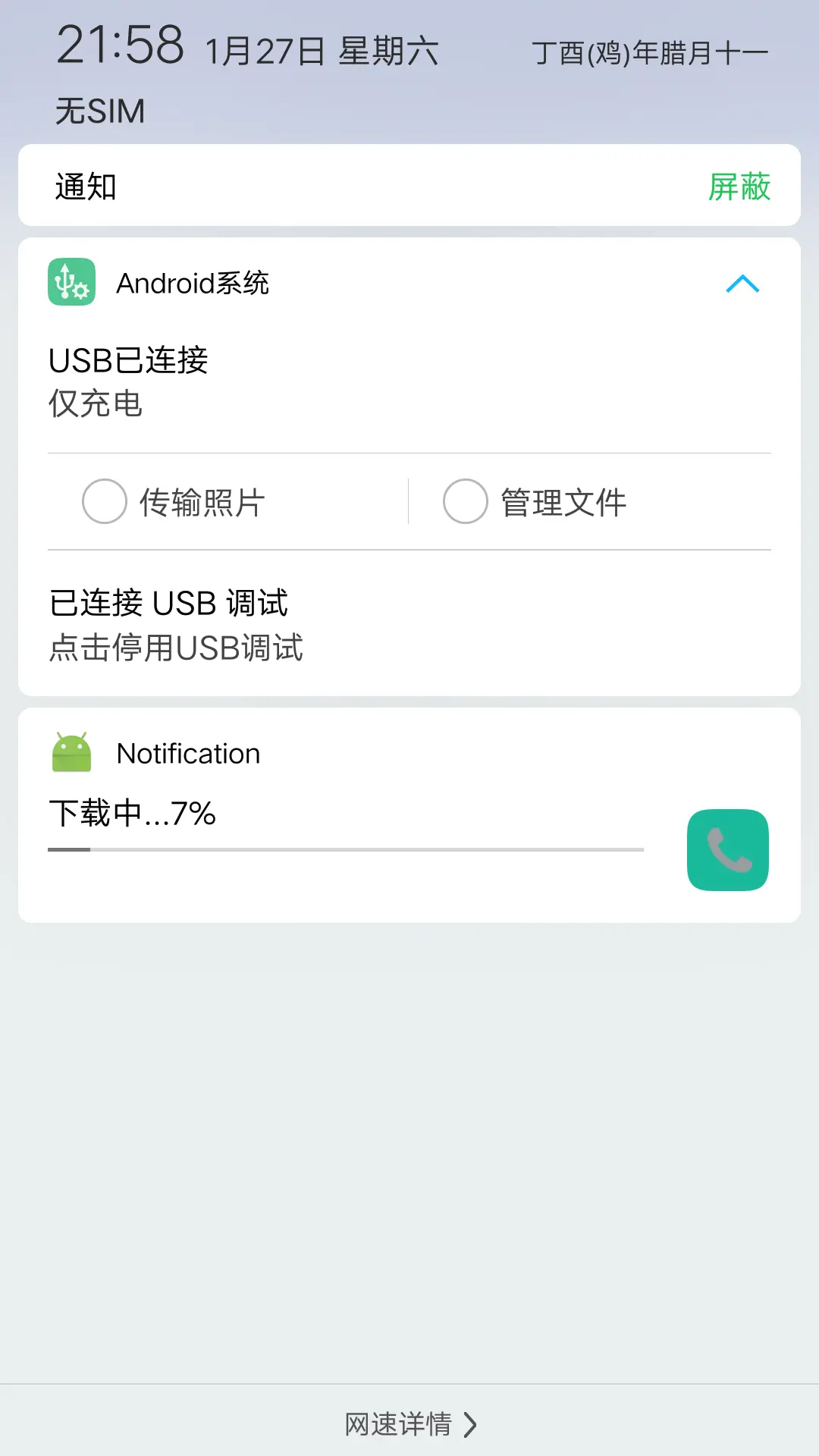 下载进度的通知