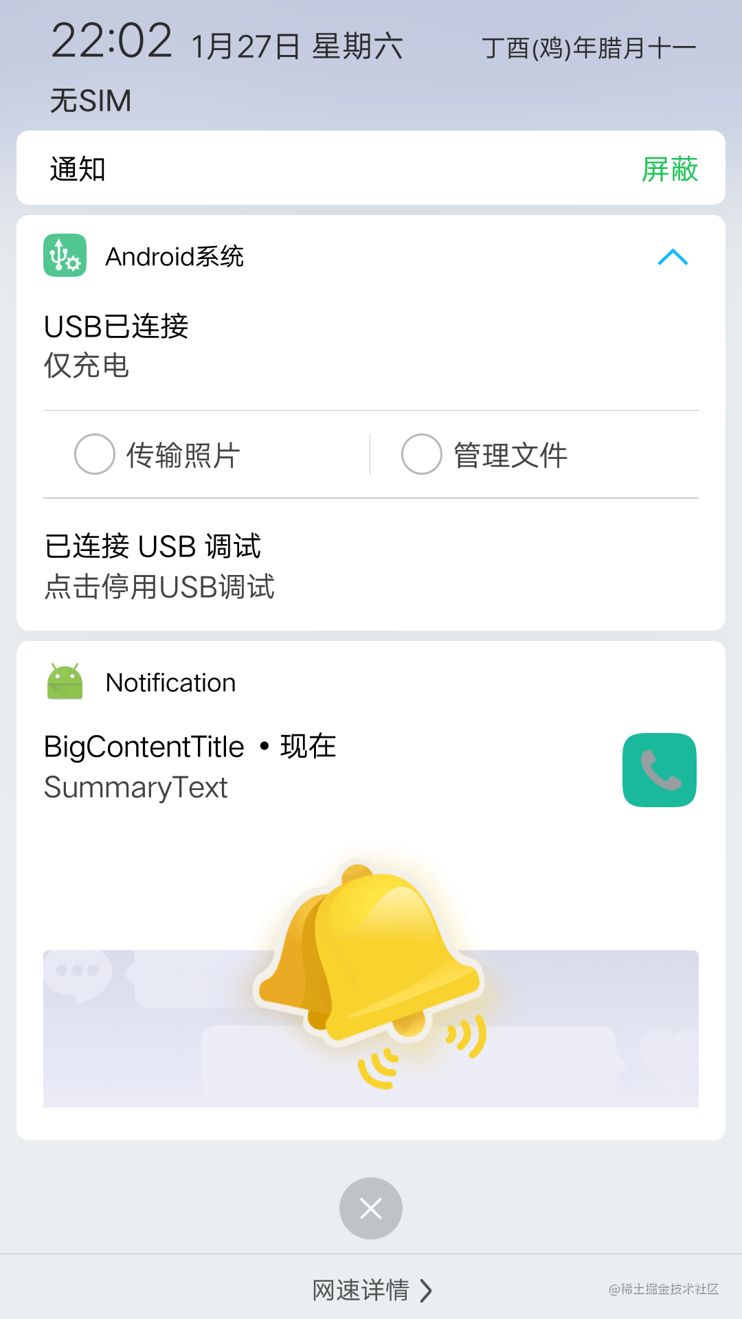 Android notification 