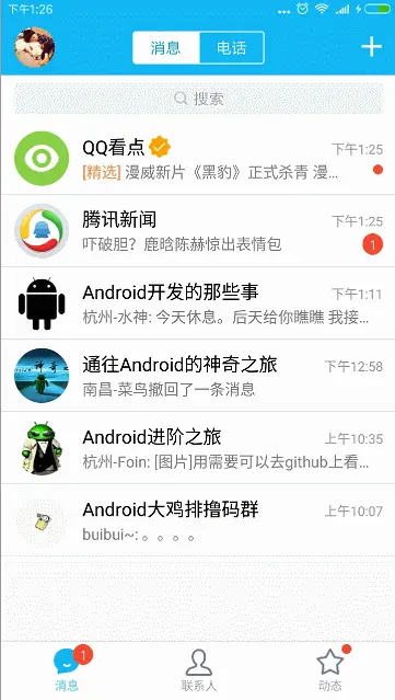 QQ6.0侧滑效果