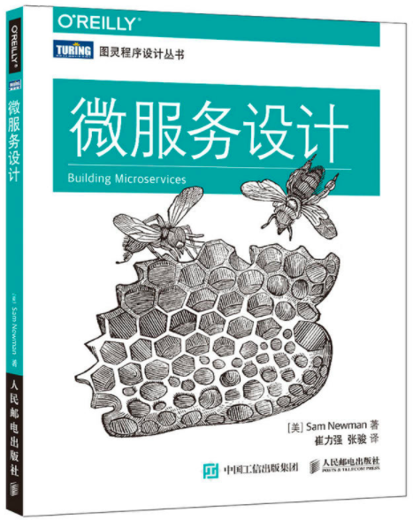 微服务设计 微服务设计