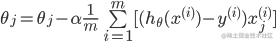 {\theta j} = {\theta j} - \alpha \frac{1}{m}\sum\limits{i = 1}^m {[({h\theta }({x^{(i)}}) - {y^{(i)}})x_j^{(i)}]} 