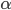 \alpha 