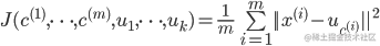 J({c^{(1)}}, \cdots ,{c^{(m)}},{u_1}, \cdots ,{u_k}) = \frac{1}{m}\sum\limits_{i = 1}^m {||{x^{(i)}} - {u_{{c^{(i)}}}}|{|^2}} 