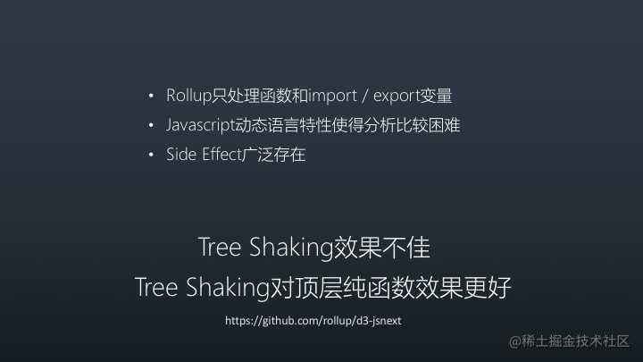 Tree-Shaking性能优化实践 - 原理篇