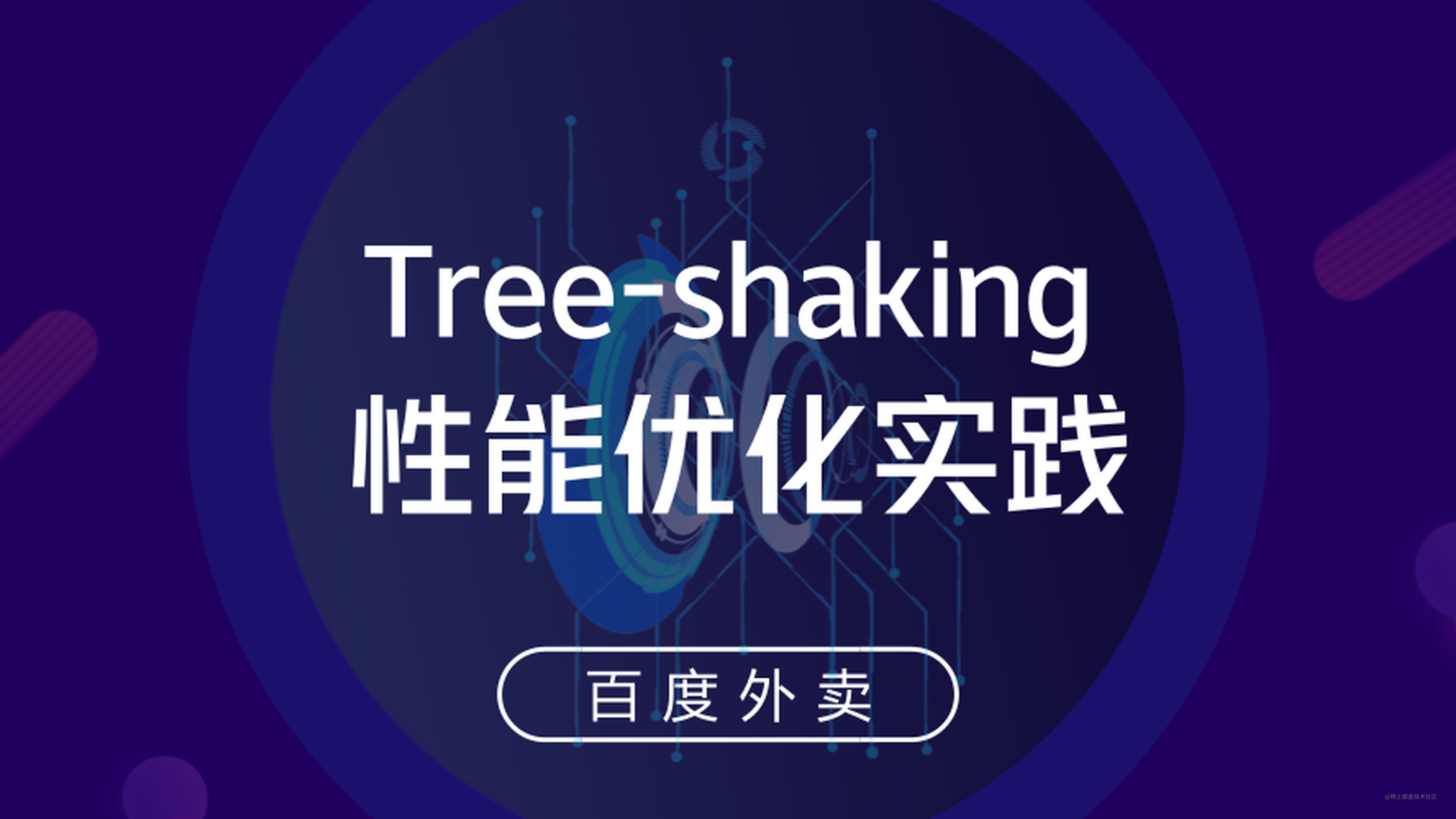 Tree-Shaking性能优化实践 - 原理篇