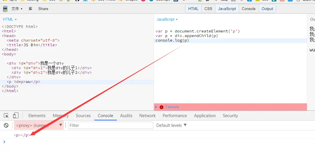打印出p那个元素