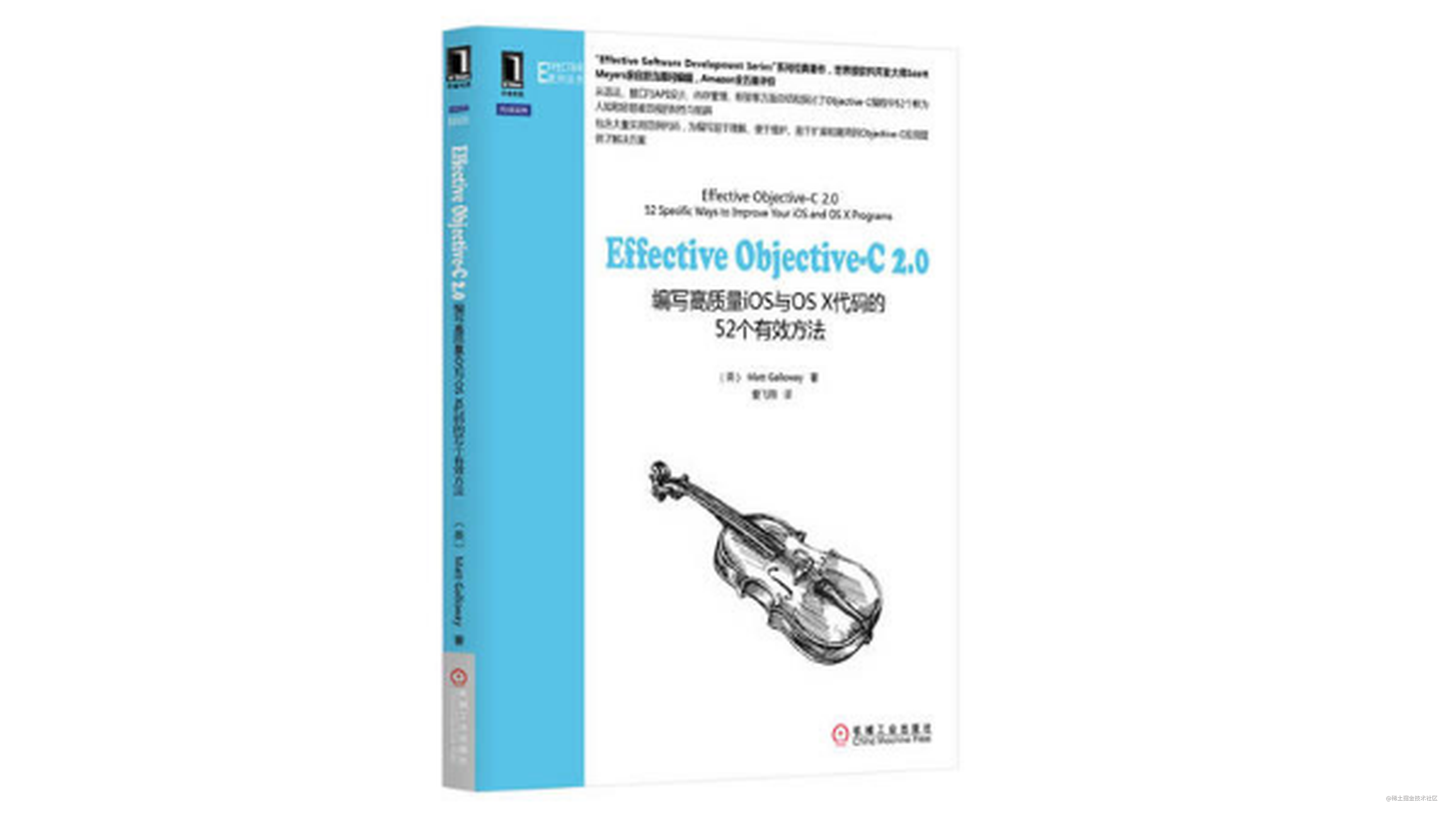 《Effective Objective-C》干货三部曲（一）：概念篇