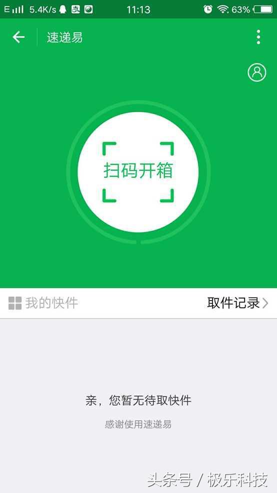 支付宝小程序放大招，一键取快递还能领红包