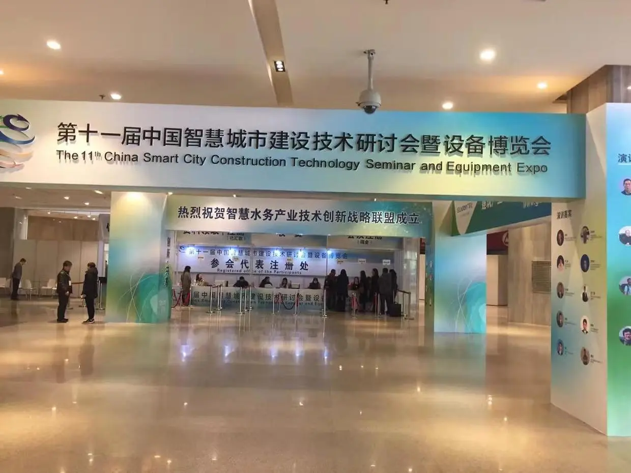 智慧城市会展
