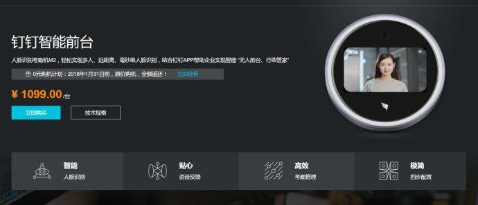 阿里云钉钉智能前台如何实现0元购，菜鸟看这里！！