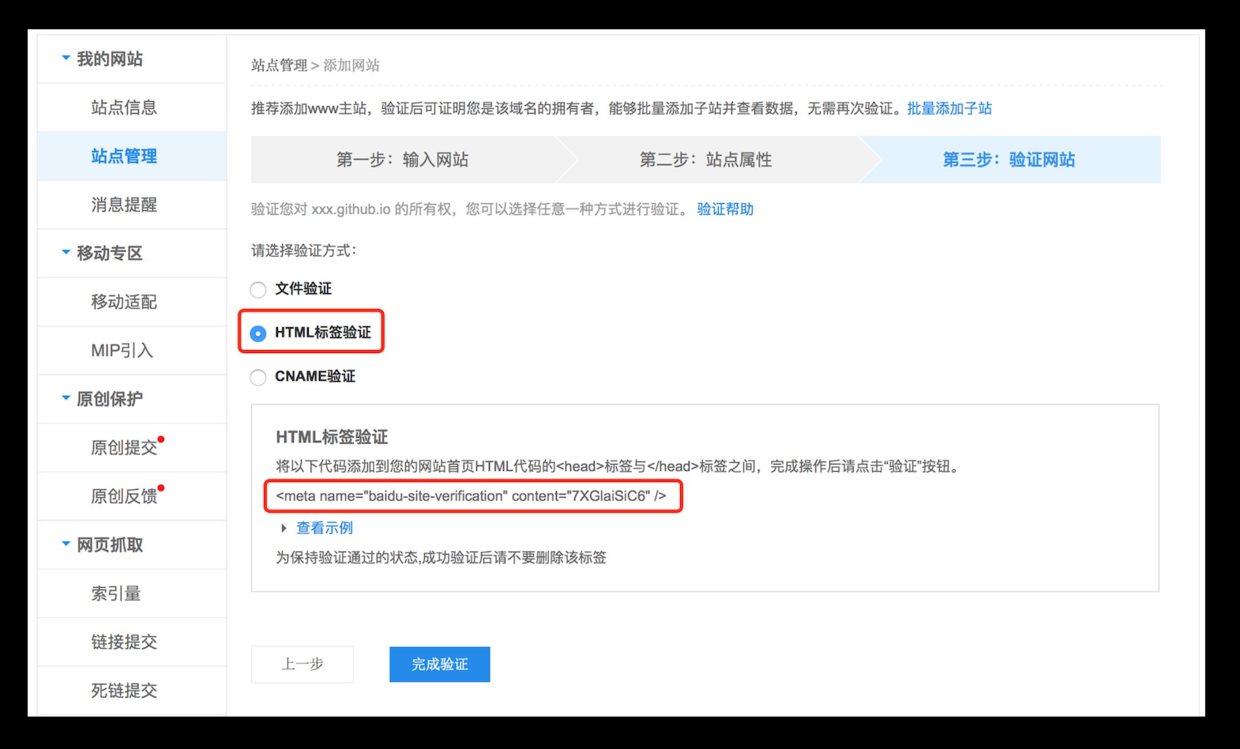 百度搜索引擎验证