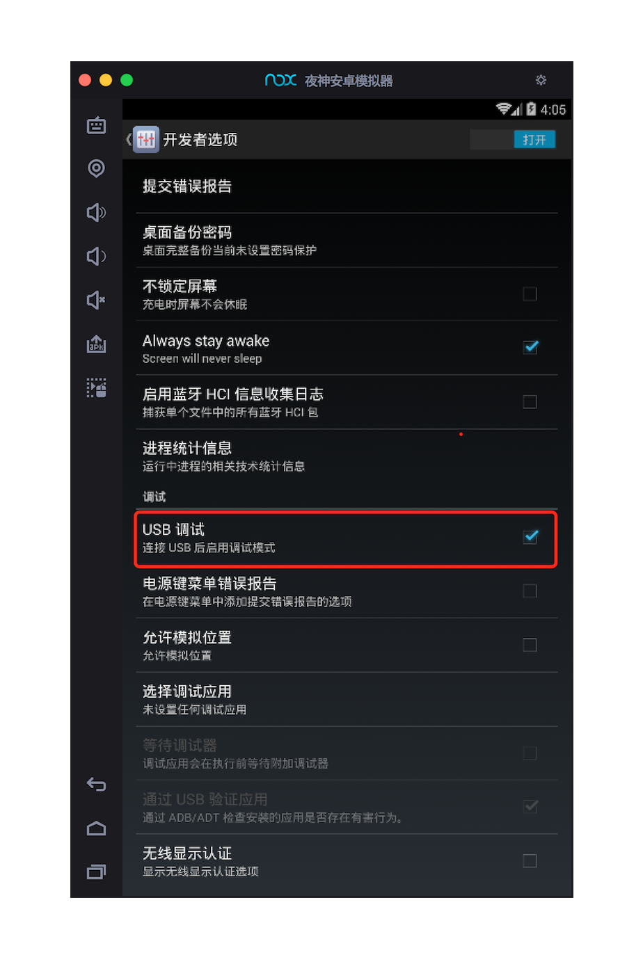 USB 调试
